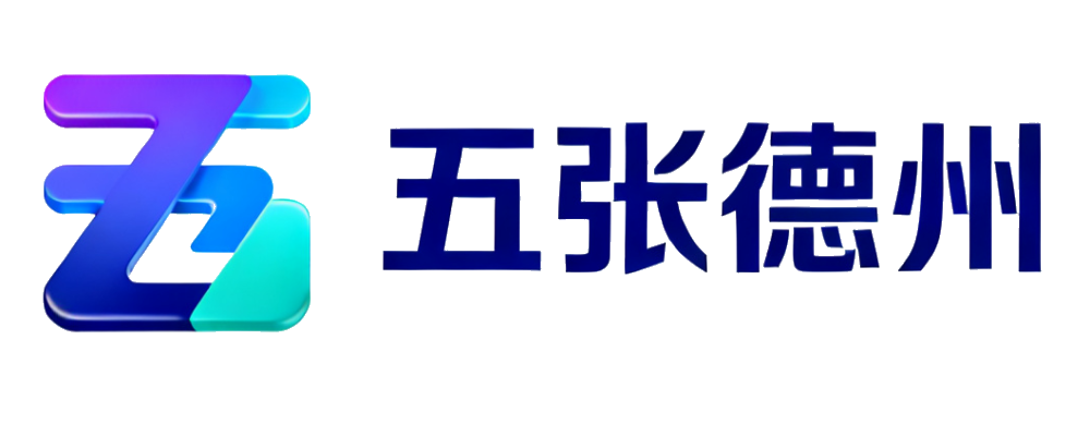 五张德州
